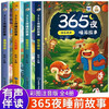 365 Night Bedtime Stories, 4 volumes in total, baby phonetic notation bedtime story book 0-6 years old, baby fairy tale, toddler enlightenment early education book, picture book, kindergarten, large, medium and small class picture book, reading carnival