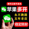 5-year-old store WeChat multi-open Apple version vx dual-open software can modify the icon and customize the season card for 90 days