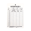 Jinguluo KCx-9 Today/Next Day Delivery Fire Equipment Inspection Card Fire Equipment 3-in-1 100 Sets Monthly Record Form Fire Hydrant Fire Facility Inspection Card Registration Card