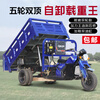Zongshen three-wheeled Zongshen fifth-wheeled motorcycle three-wheeled motorcycle gasoline cargo agricultural dump water-cooled fifth-wheel truck tricycle fifth-wheel 250 water-cooled 1.4*2 (double dump)