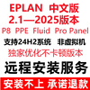 EPLAN Electric 2024 25 23 22 2.9 2.8 2.7 2.6 software remote installation activation Remote installation version 2.9