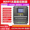 MPPT solar controller 12V24V36V48V60V72V lead-lithium fully automatic universal photovoltaic panel charging 12V24V36V48V universal 100A