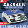 Jinxuan high-precision electronic scale counting scale weighing commercial gram weighing tea food food weighing accurate counting scale