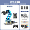 Yue Changsheng Huan'er Robotic Arm LeArm Six-axis Degree of Freedom ESP32/STM32/51 Visual Voice Programming Bus Servo Deluxe Edition/Finished Product ESP32 Master Control