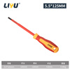 Liyu insulated screwdriver electrician special screwdriver high voltage screwdriver 5.5*125mm