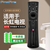 ProPre is suitable for Changhong voice TV remote control universal RBE900VC/901VC/902VC CHIQ 55Q3T 50Q3T 43Q3T 65Q3T remote control board