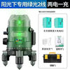 Yuguang special level under the sun 2/3/5 line automatic Anping high-brightness green light outdoor special automatic leveling Yuguang fourth generation sun special 2 line