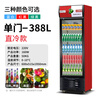金榜top 冷藏展示柜饮料柜立式商用冰箱保鲜柜啤酒柜饭店超市 单门+红黑 直冷 基础款 7档调温