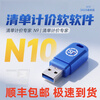 Hongye list pricing software N10N92025 new version 20 quota supports upgrade N9N10 quota dongle original chip recommended Hongye list pricing N10