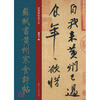 Enlarged version of classic inscriptions and calligraphy on Huangzhou cold food poems written by Su Shi