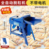 Jingxinda electric corn threshing machine household small fully automatic corn kernel beating machine peeling and bagging device new threshing artifact fully automatic large diameter thickened threshing machine does not include