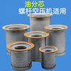 Customized applicable air compressor maintenance accessories, oil separator, oil filter, air filter, screw compressor three-filter consumables, two-stage air filter