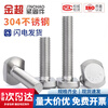 Jinchao 304 stainless steel bolt T-shaped screw slot bolt T-shaped pressure plate screw M6M8M10M12M16M20 M12*60 (1 piece)
