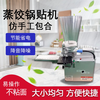Yonghuan Dumpling Machine Commercial Fully Automatic Small Frying Dumpling Machine Multifunctional Steamed Dumplings and Pot Stickers All-in-one Machine Imitation Manual Dumpling Making Machine Deposit 2