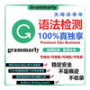 Genuine Grammarly Pro member premium academic version premium version business commercial version shared for 60 days