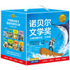 A gift box of classic works by Nobel Prize-winning masters for children (16 volumes in total) Classic book series by award-winning children's literature writers Extracurricular reading books for primary and secondary school students in grades 3, 4, 5 and 6 A Chinese classic book list for grades 3 and 4