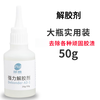 Shouli Glue Remover 502 Glue Remover Quickly and Efficiently Removes Cleaning Agent Dissolving Agent Nail Art Remover 101 Glue Washer