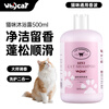 WHYCAT Cat Bath Special Shower Gel Cleansing and Care Two-in-One Pet Kitten Shower Gel Universal for Ragdoll Cats