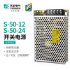 Yue Changsheng Tianzheng S switching power supply 220 to 24V12V DC 50/100/120/240W voltage regulator S-50W-24V (2.1A)