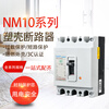 Chint air switch NM10-100 330 3P 100A 80A 60A 50A molded case circuit breaker air switch 150A 3P