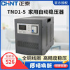 Chint voltage regulator 5KW fully automatic single-phase voltage regulator TND1 (SVC)-5KVA Chint voltage regulator 5000W TND1-0.5KW