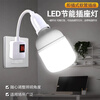 Whale and Light Socket Light Direct-plug Super Bright LED Light Plug-in Light Bulb Socket Plug-in Light Energy-Saving Lamp Indoor Wall Lamp E27 Screw Lamp with Plug 80-W
