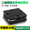 XY-axis tilt manual displacement platform pitch swing horizontal precision fine-tuning slide AH-ELF42-60