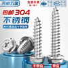 Tianzhuo Hardware 304 stainless steel cross cavity flange out-of-plane hexagonal self-tapping screws with tip and tail pad screws 304 with teeth-M3*6 150 pcs