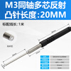 Yue Changsheng Shiloite coaxial multi-core m3m4m6 extended head fiber amplifier probe induction line sensor diffuse M3 reflective coaxial multi-core needle length 20MM