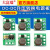 Dafuri 1.5V 1.8V 3V 3.3V 3.7V 4.2V to 5V DC-DC boost conversion power supply module step-up conversion power supply module 3.3V output version (1 piece)