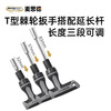 MASTERPROOF T-type ratchet labor-saving handle screwdriver bit sleeve combination one-word cross dual-purpose screwdriver tool set