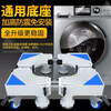 Washing machine base Washing machine stand Washing machine bracket Washing machine storage Washing machine shelf mat base Mini washing machine 4-legged model