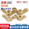 Jinchao horn nut copper butterfly nut Yuanbao nut hand-tightened copper nut GB62M3M4M5M6M8M10M12 M8 copper nut (2 pieces)