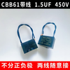 Noran starting capacitor CBB61 450V 1.5uF line-connected fan starting stepless capacitor motor starting capacitor 1 (applicable to fans, ceiling fans, range hoods, air conditioners, etc.)