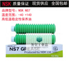 Japan NSK grease screw guide NSL NS7 PS2 LR3 LG2 THKAFE-CA bearing maintenance oil PS2 80g