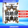 Strategy is Simple China Finance and Economics Press (USA) Written by Felix Oberholzer-Gee Translated by Wang Zhe Xinhua genuine books free shipping