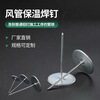 Huili air duct welding nails insulation nails glass wool rock wool fixing nails galvanized high temperature resistant welding nails central air conditioning air duct welding nails 4.5 cm 5000 pieces (quality guaranteed)