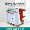 Emerson VS1-12/630-25 indoor vacuum circuit breaker handcart type 10KV high voltage vacuum circuit breaker