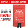 Fire blanket fire-fighting special national standard certified commercial household kitchen flame retardant equipment mask fiberglass mat 1m*1m national standard thickened version fire extinguishing_