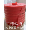 EPE pearl cotton board shock-proof filled bubble pad red anti-static foam cotton packaging film 50cm wide 20mm thick 15 meters long 50cm wide