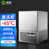 Integrated quick-freezer air-cooled tray freezer commercial mousse dough deep-cooling quick-freezer seafood sea cucumber raw embryo buns dumplings fried dough sticks seafood freezer kitchen vertical quick-freezer -45 quick-freezer 3 trays