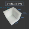 Pearl cotton corner protector right angle EPE L-shaped furniture edge protector box gift box corner foam anti-collision and shockproof 50*50*50*10mm 945 pcs