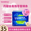 TAMPAX imported tampons, duct-type, non-sensory, built-in tampons, long duct, short duct tampons, large flow, 16 pieces, 1 box, short tube
