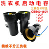 Cbb60 capacitor CBB washing machine 4/5//8/1/12/15/2UF spin drying dehydration water pump double barrel start CBB60 5UF