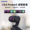 NEEWER is suitable for DJI DJI pocket3 camera filter set magnetic quick release UV protective lens ND light reduction filter CPL polarizer 108 wide-angle pocket3 pocket camera