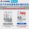 People's air switch circuit breaker household small air switch main gate RDB5-63 overload leakage protector 1P single open 20A