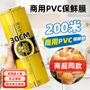 Sodolike Shangdao cling film extra large roll PVC material 30cm*200 meters commercial fresh fruits and vegetables supermarket catering wrapping film