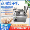 Handun fully automatic dumplings, commercial small curry dumplings, pot stickers, fried dumplings, Russian dumplings, lace dumplings, type 80 button deposit