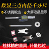 Yue Changsheng Guilin precision electronic digital display three-claw inner diameter micrometer three-point inner hole measurement 10-12-16-20 set of rulers 25-30mm
