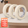Master Bao masking tape 50mm*50m*4 rolls, ceramic tile seamless adhesive tape, no damage to the wall, hand-tearable paper tape